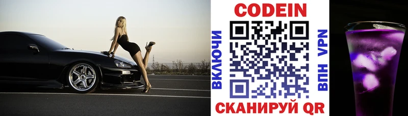 Codein Purple Drank  Купить где  Карабаш 